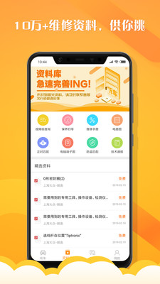 听车汽修版app 截图4