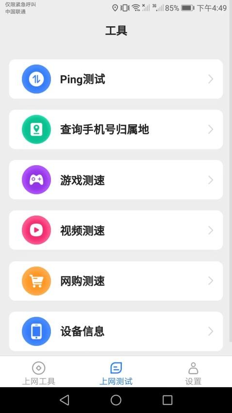 乐玩上网宝 截图3