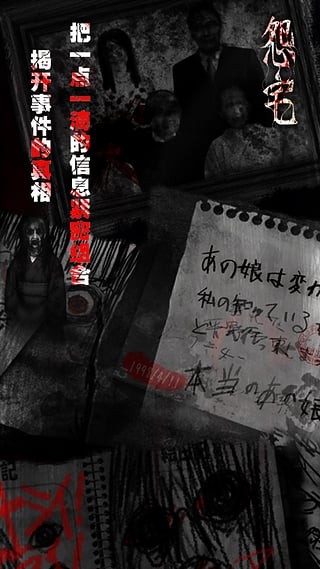 怨宅 截图4