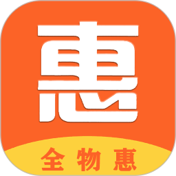 全物惠app  v4.7.4