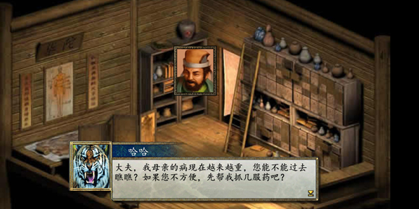 金庸群侠传2手机版 截图3