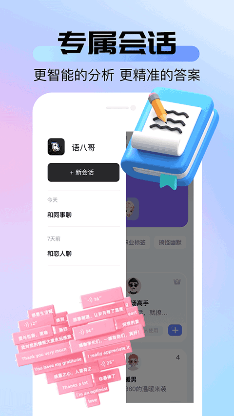 语八哥app官方版 截图4