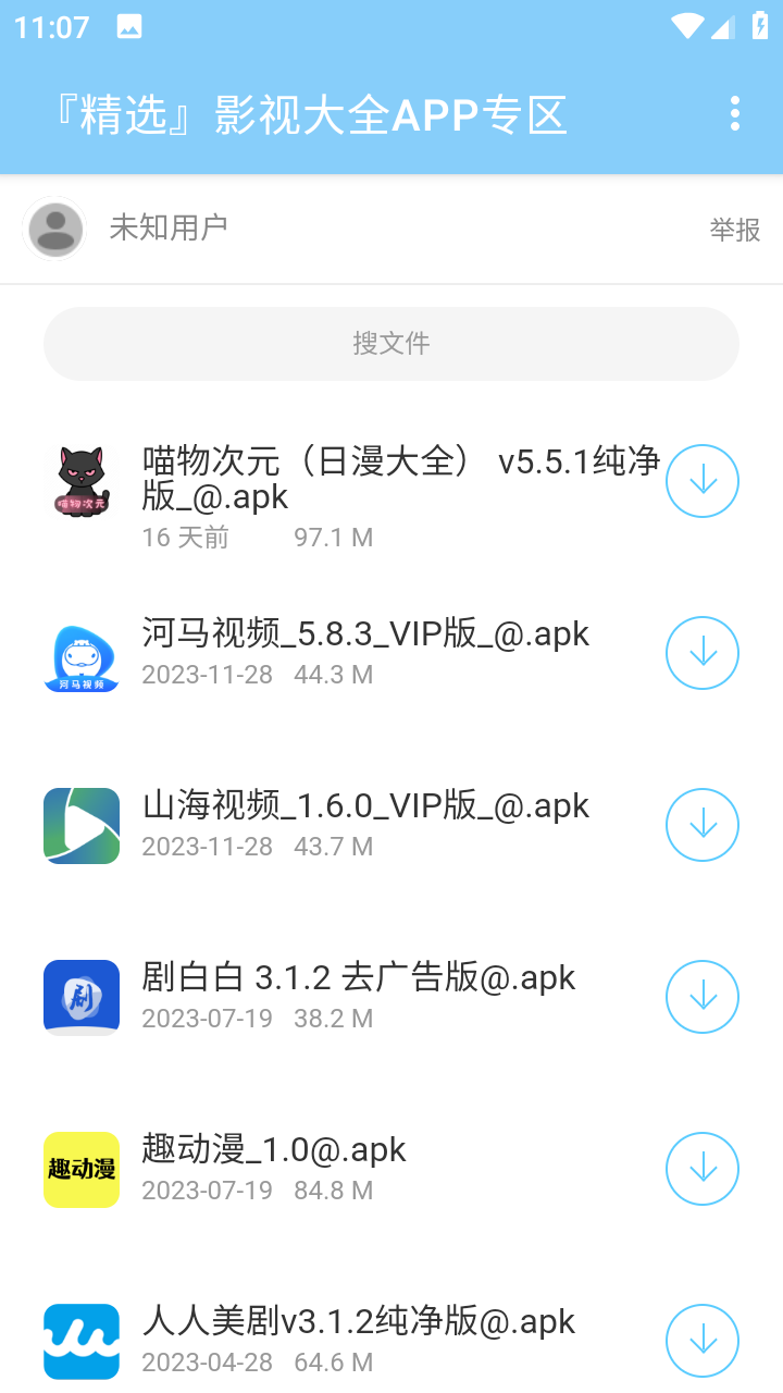 灵云软件库 截图1