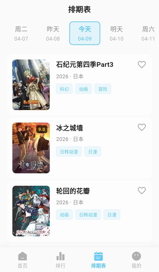 新星空动漫app免费下载 截图2