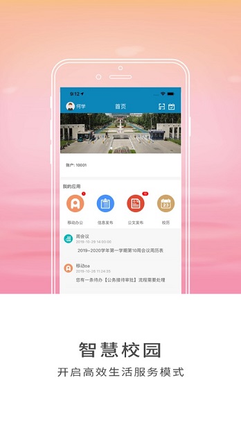 智慧山中医app v1.3 1