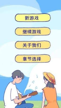 summer爱的故事游戏 截图1