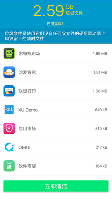 手机垃圾清理大师极速版 v1.0.1 截图3