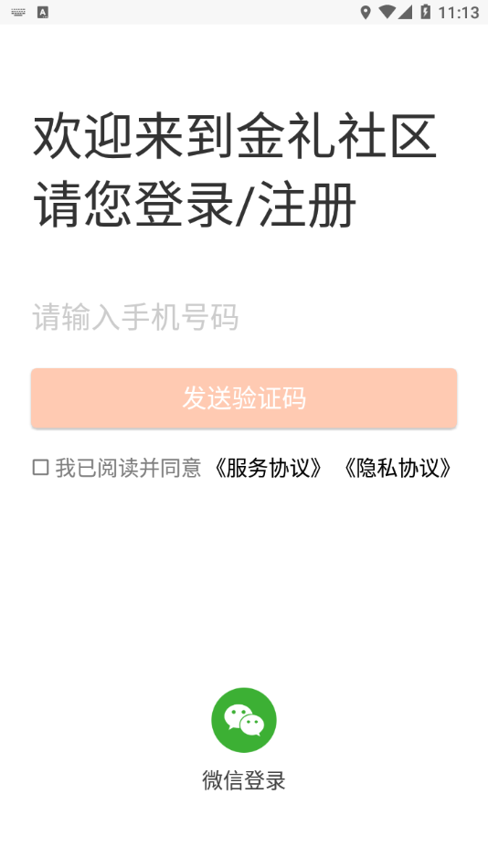 金礼社区app v2.4.24 截图4