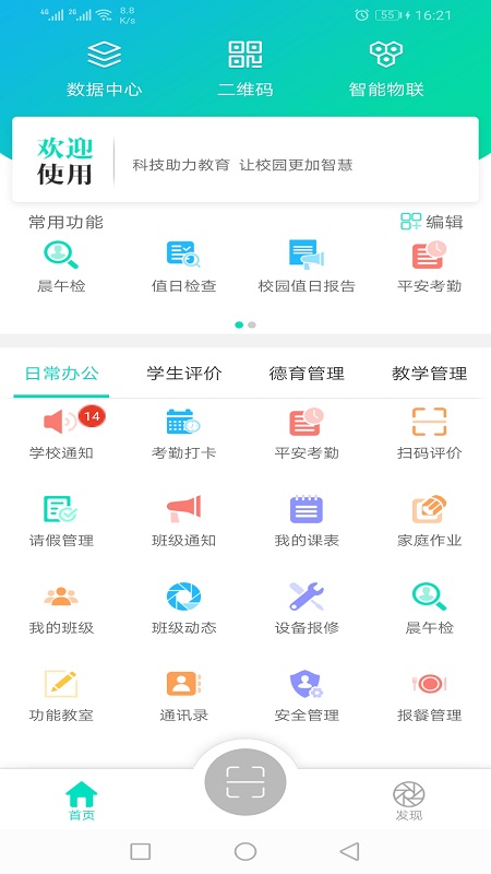 金湾智校教师app v4.0.3 截图4