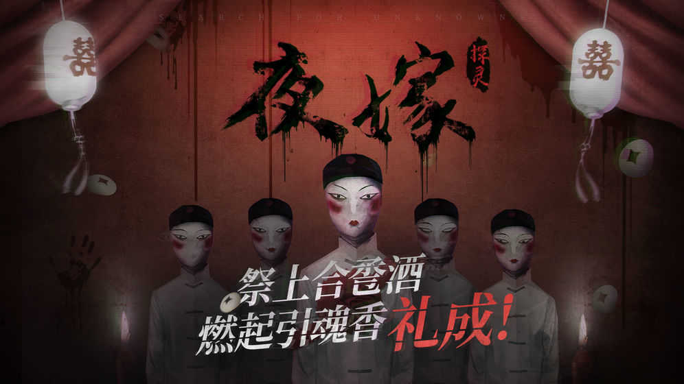 探灵版 截图1