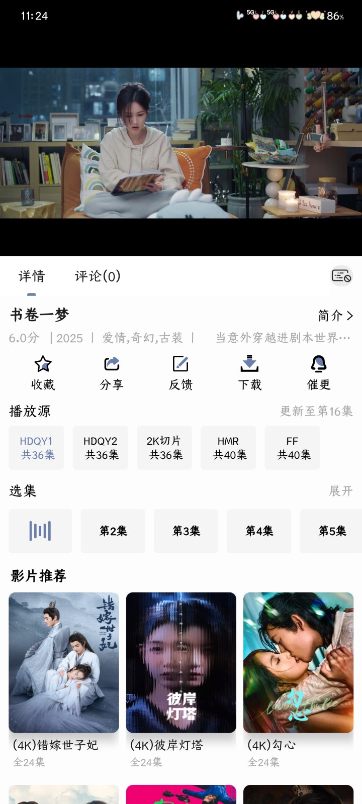 海豚4k影视最新版 截图1