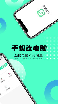 远程即启手机app