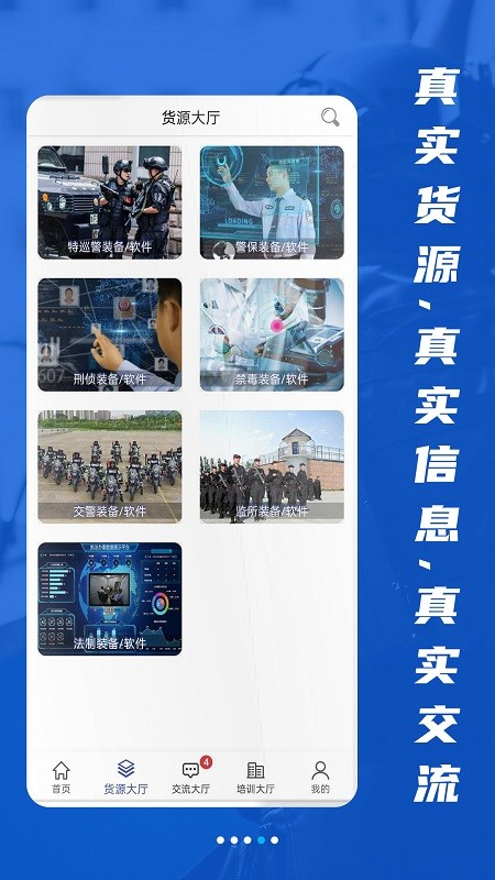 警用行业联盟系统 截图1