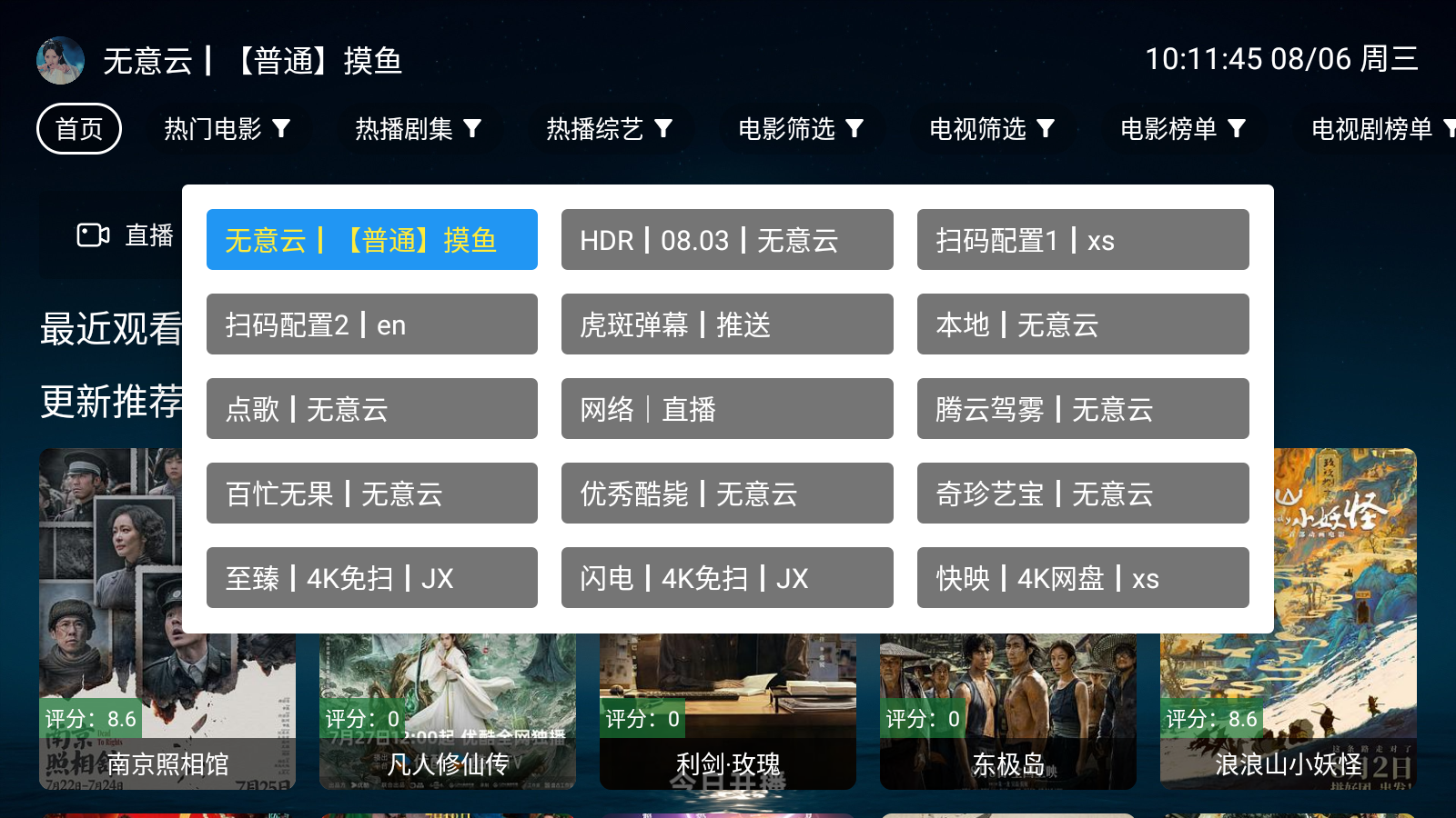 无意TV最新版本 截图7