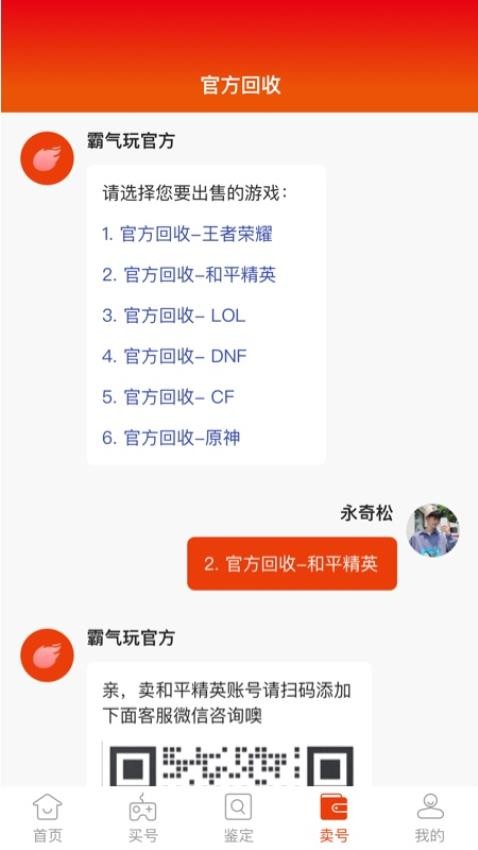 霸气玩 截图2