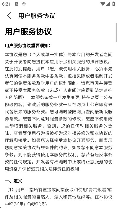 青梅聚看短剧app最新版本
