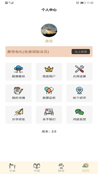 读书笔记软件 v2.18 截图1