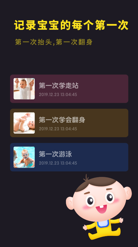 宝宝成长相册app