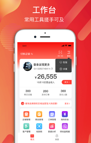 嘻淘商家版app 1