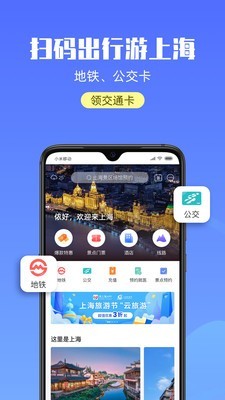 宝藏上海 2.0.6 截图1