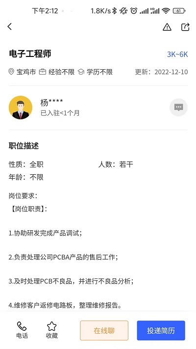 职泡网app v1.0.0  截图1