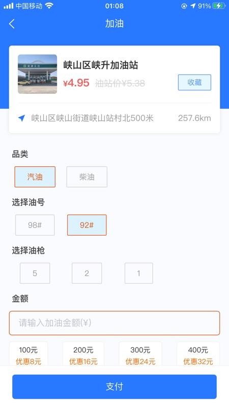 喜鹊加油最新版 v1.0.12 截图3