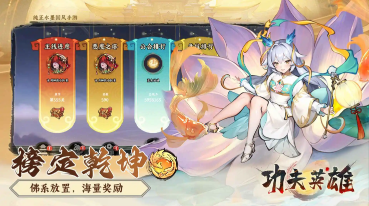 功夫英雄手游最新版 截图1