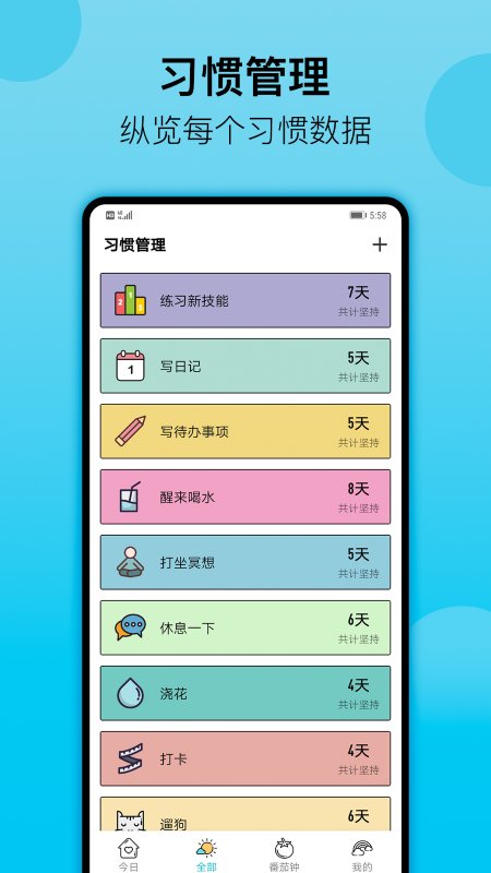 小习惯APP 截图3