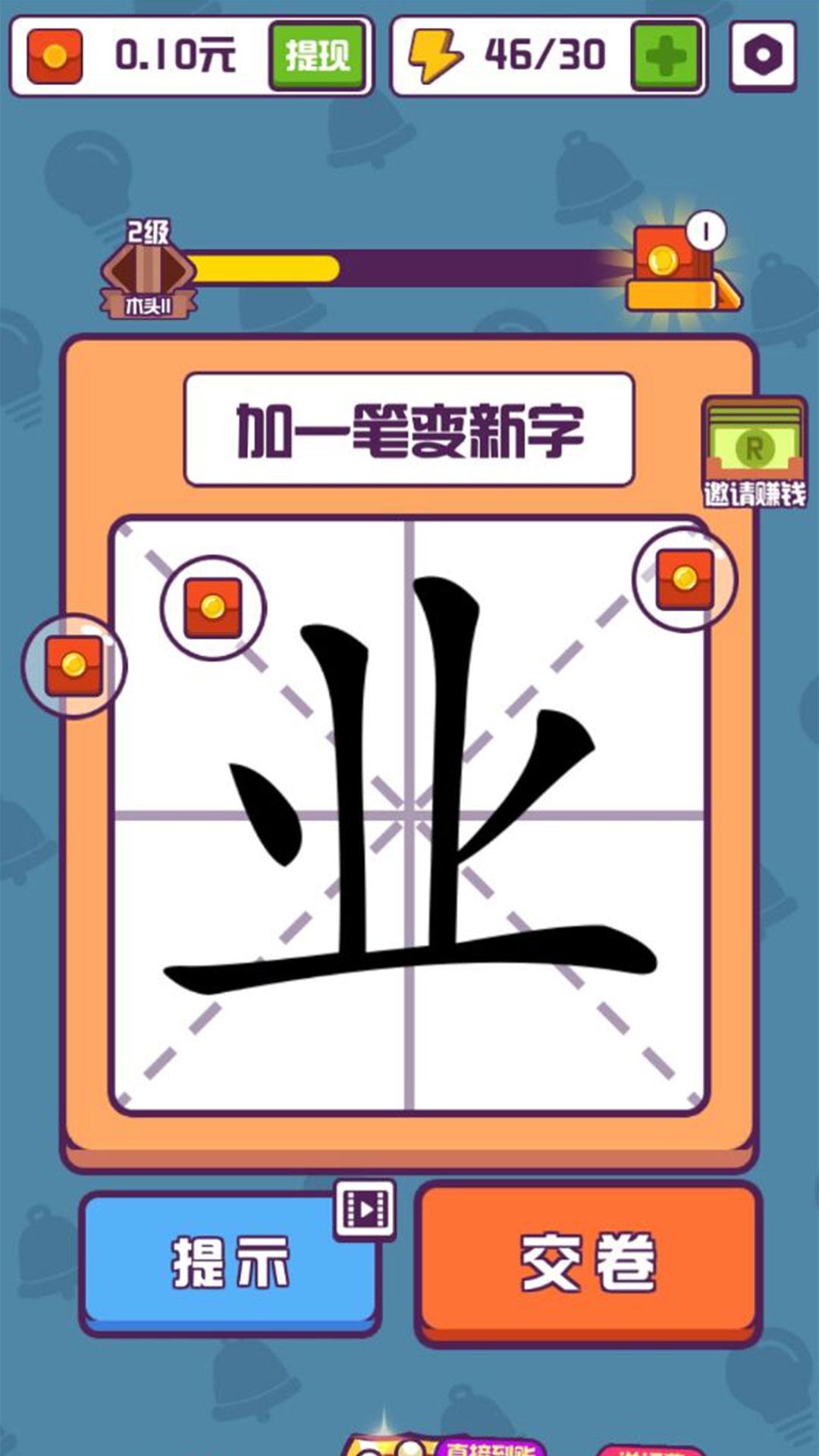 汉字高手官方版 截图2