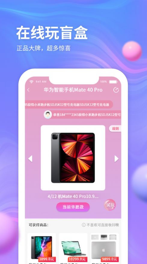 云购盲盒app 截图2