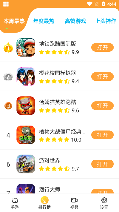 畅玩乐园下载免费入口 截图2