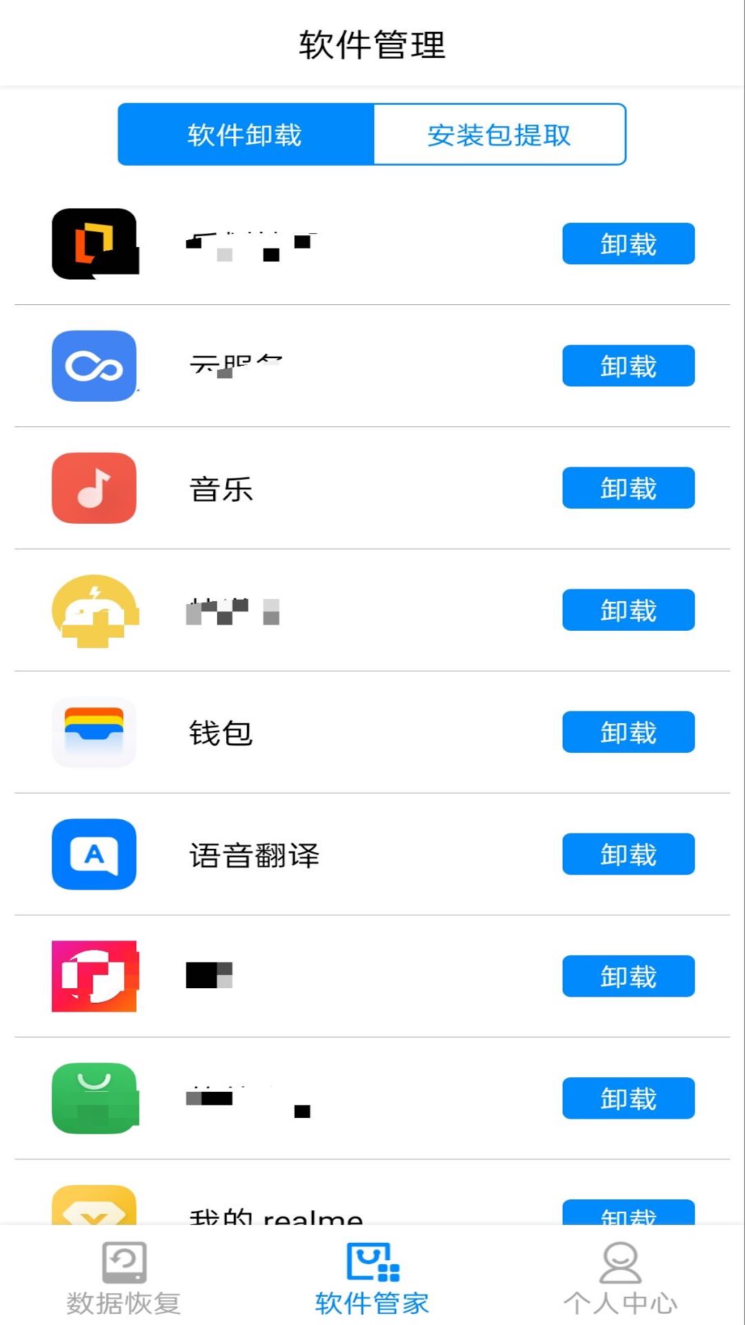 隐藏照片恢复软件 截图4