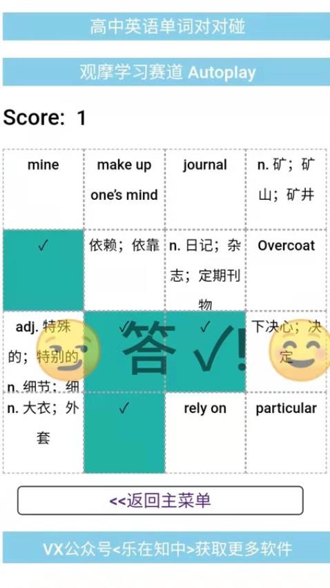 高中英语单词对对碰 截图3