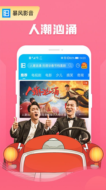 暴风影音软件 截图1