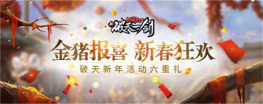 新破天一剑手游