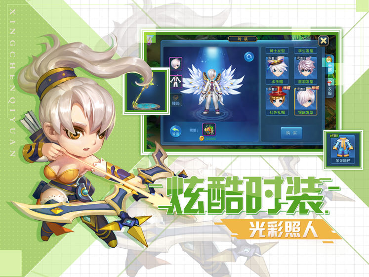 星辰奇缘手游 3.3.0.1 截图2