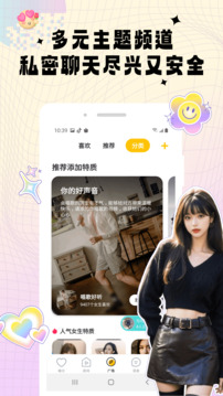 伴心语音交友 截图2