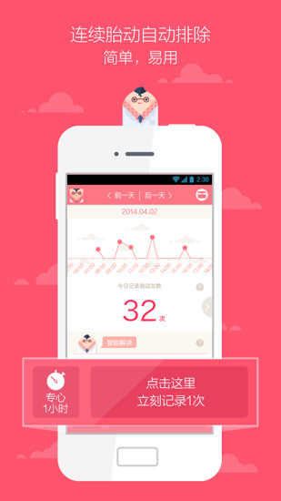 胎动随心记 2.3 截图1