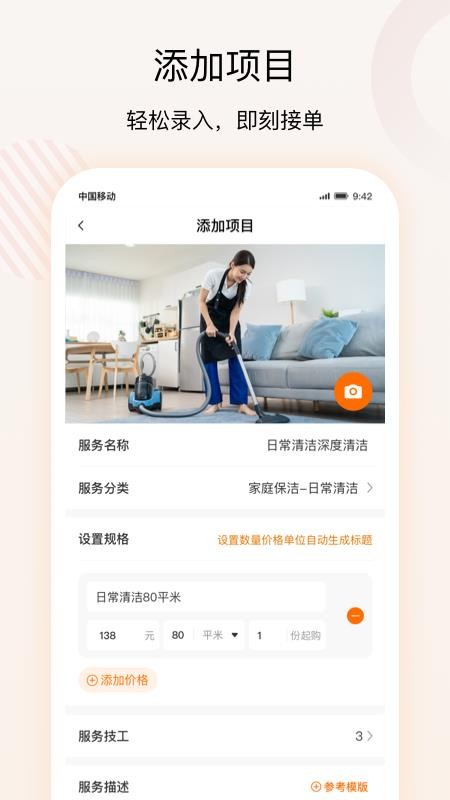 技者汇商户端软件 v1.2.6 截图4