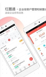 红圈通 截图3