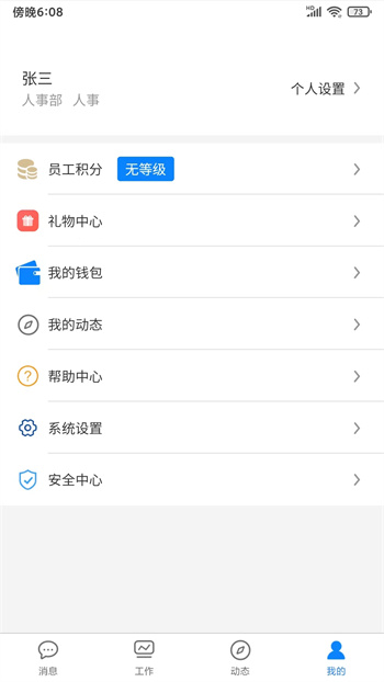 智慧安保云app 截图1