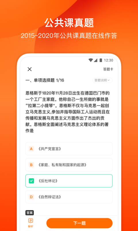 小站考研 截图3