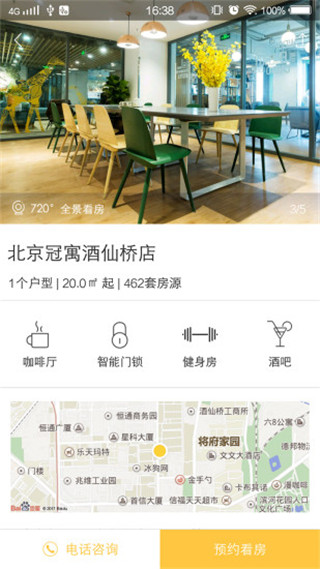 冠寓合租app 截图3