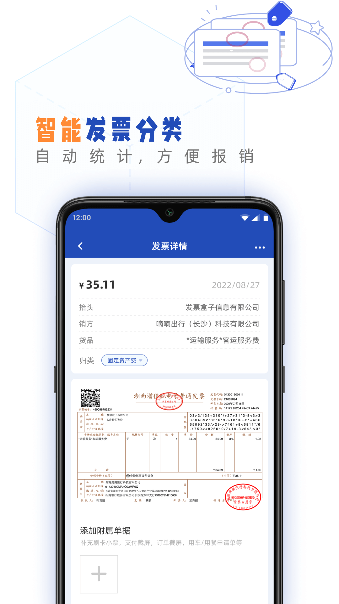 发票盒子 截图3