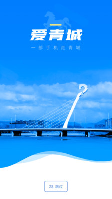 爱青城app 1.2.0 截图4