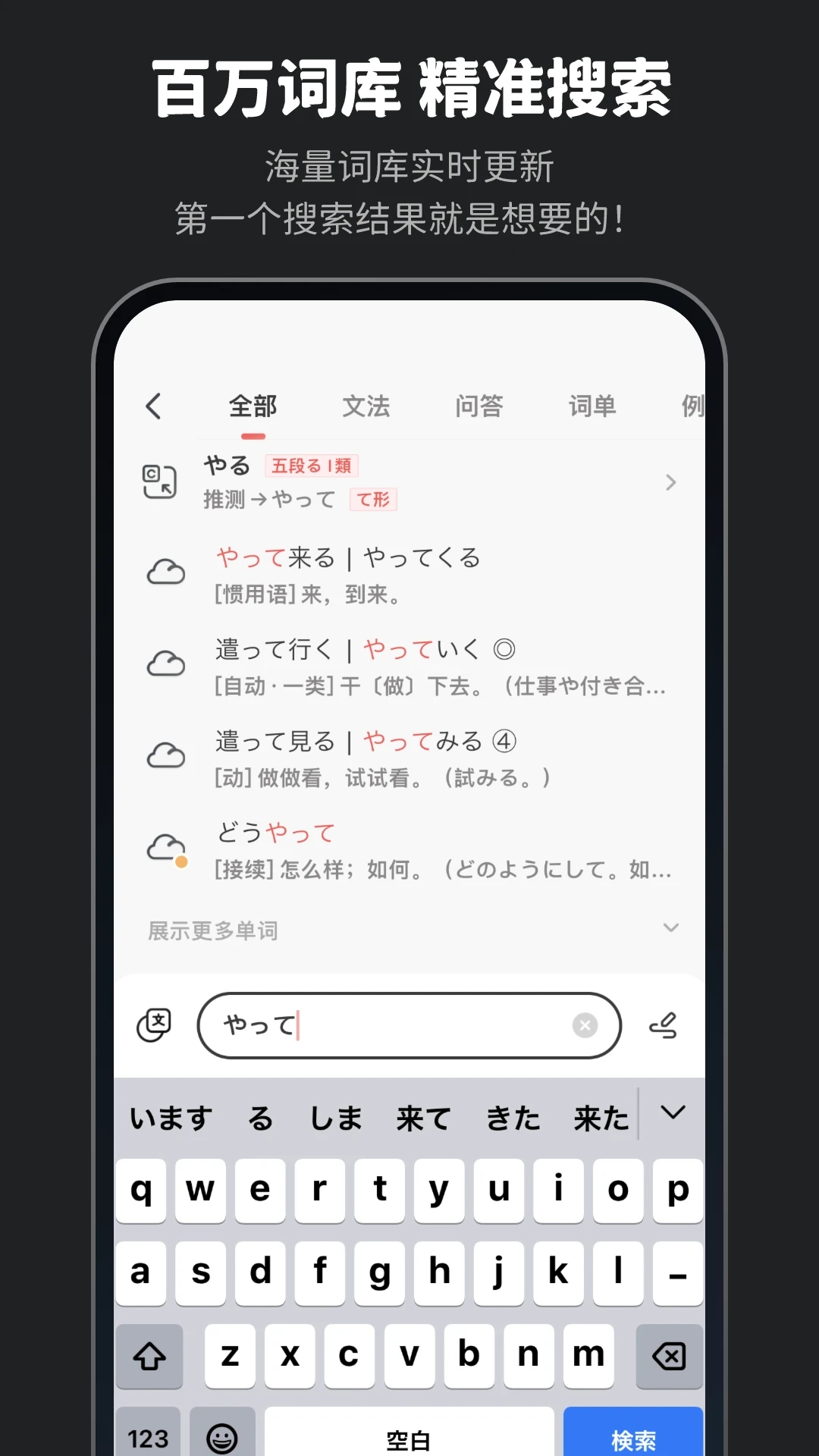 MOJi辞书 v4.28.1 截图5