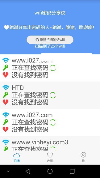 wifi密码分享侠 截图2