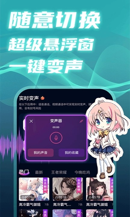 AI实时变声器免费版 截图1