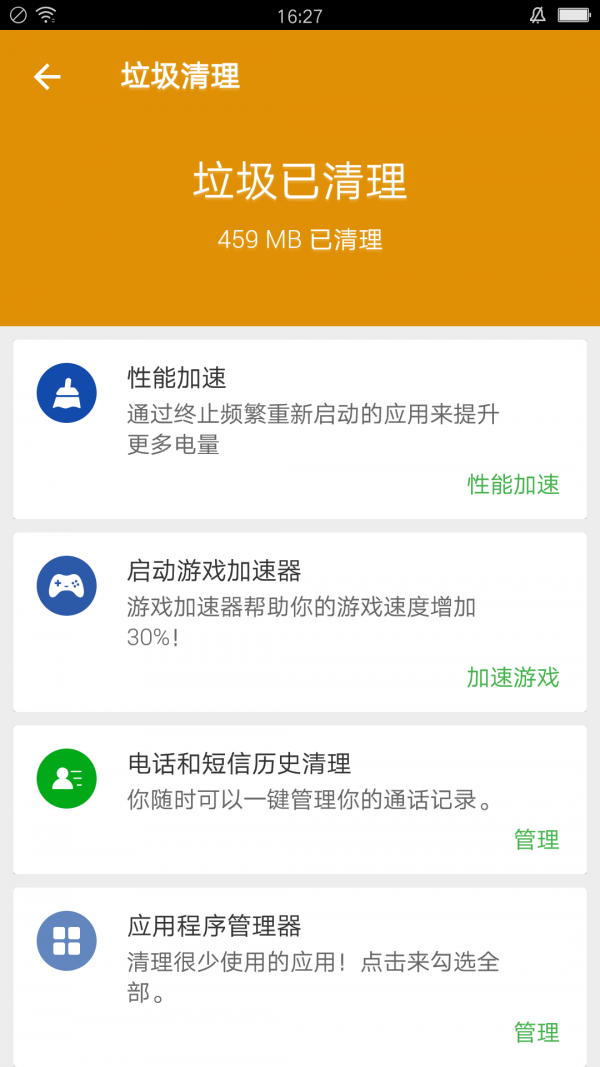 飞豹清理大师 截图3