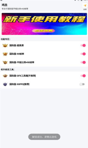 鸡圣画质助手app 截图1